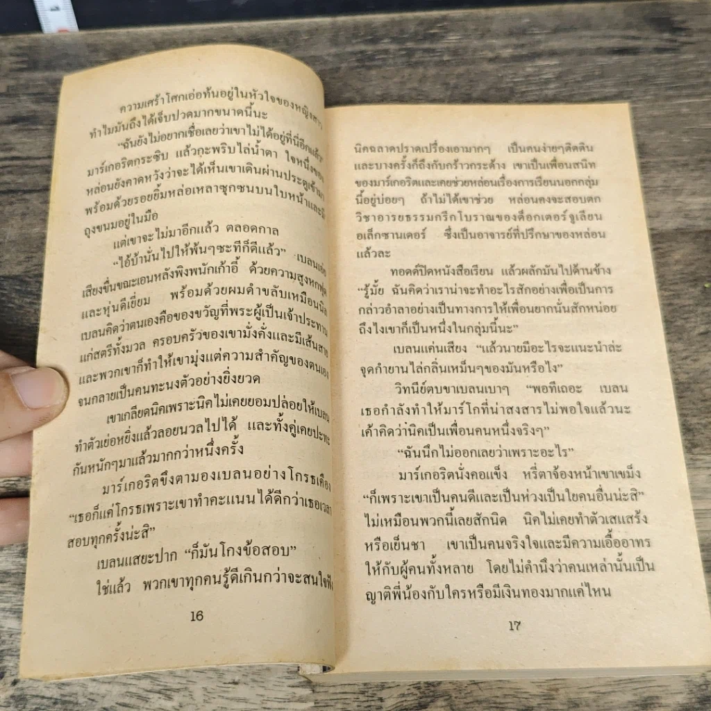 หนังสือ มนต์รักราตรี รูปที่ 7