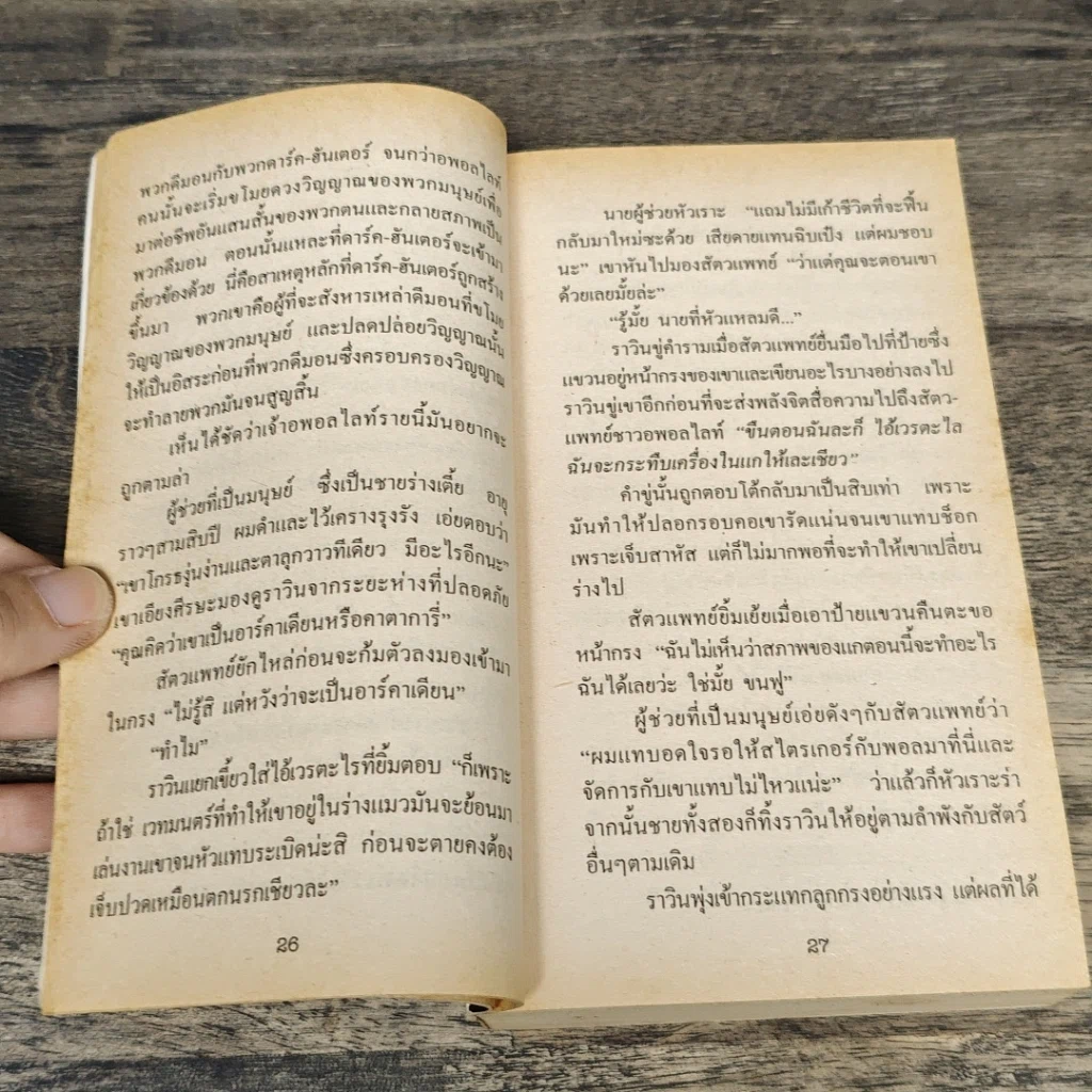หนังสือ มนต์พระจันทร์ รูปที่ 7