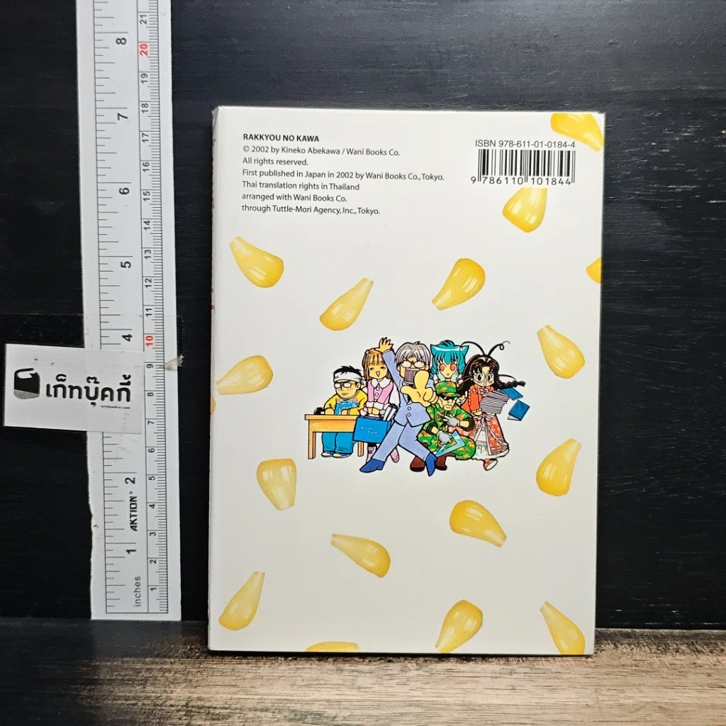 หนังสือ เขาเรียกผมว่าโอตาคุ เล่ม 1 รูปที่ 2