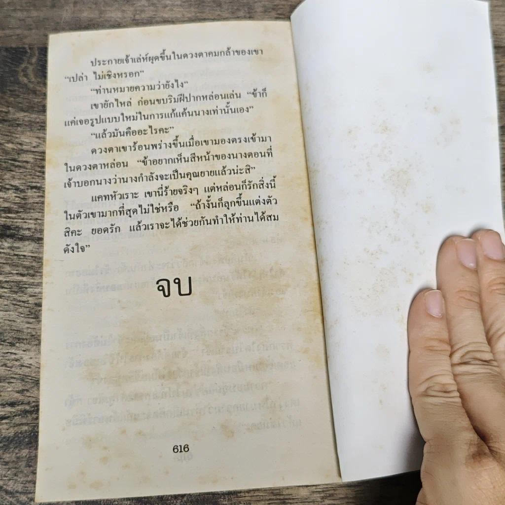 หนังสือ ปีศาจกำสรวล รูปที่ 8