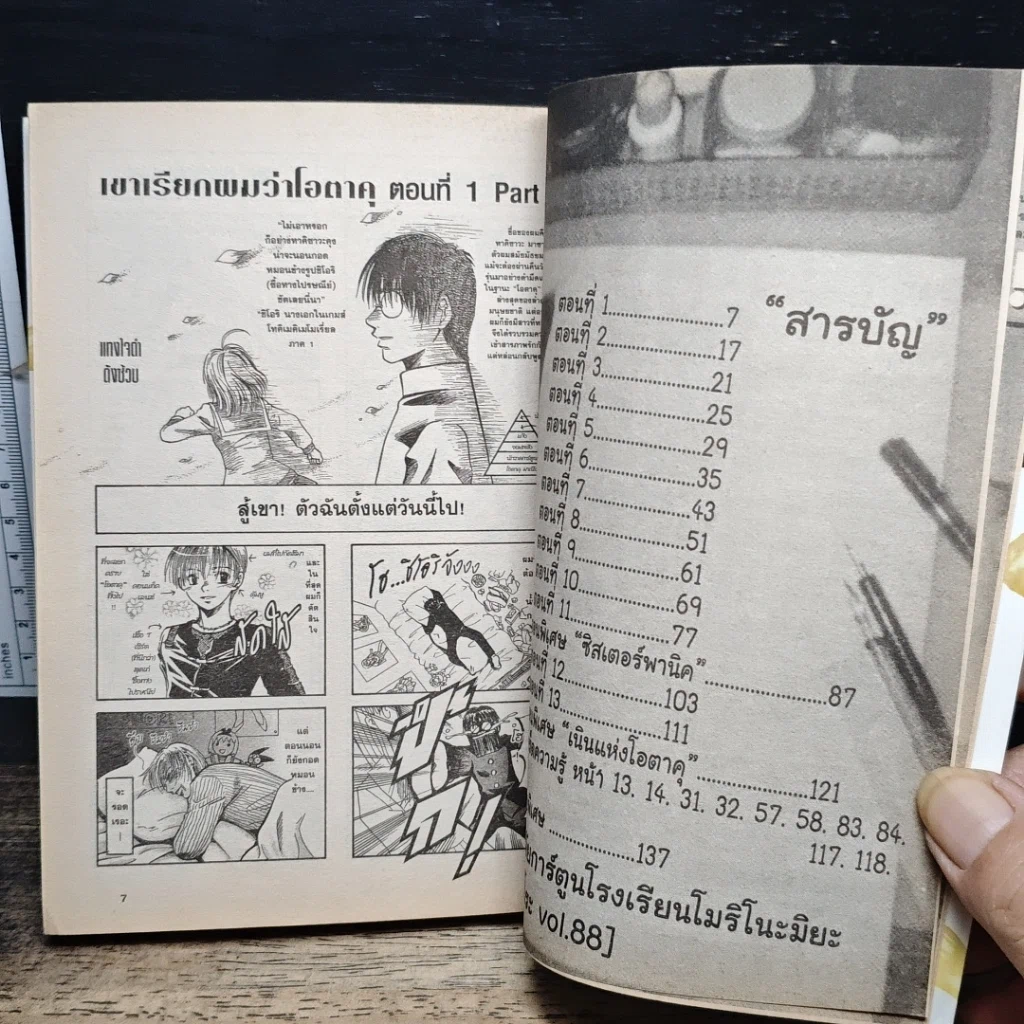 หนังสือ เขาเรียกผมว่าโอตาคุ เล่ม 1 รูปที่ 8