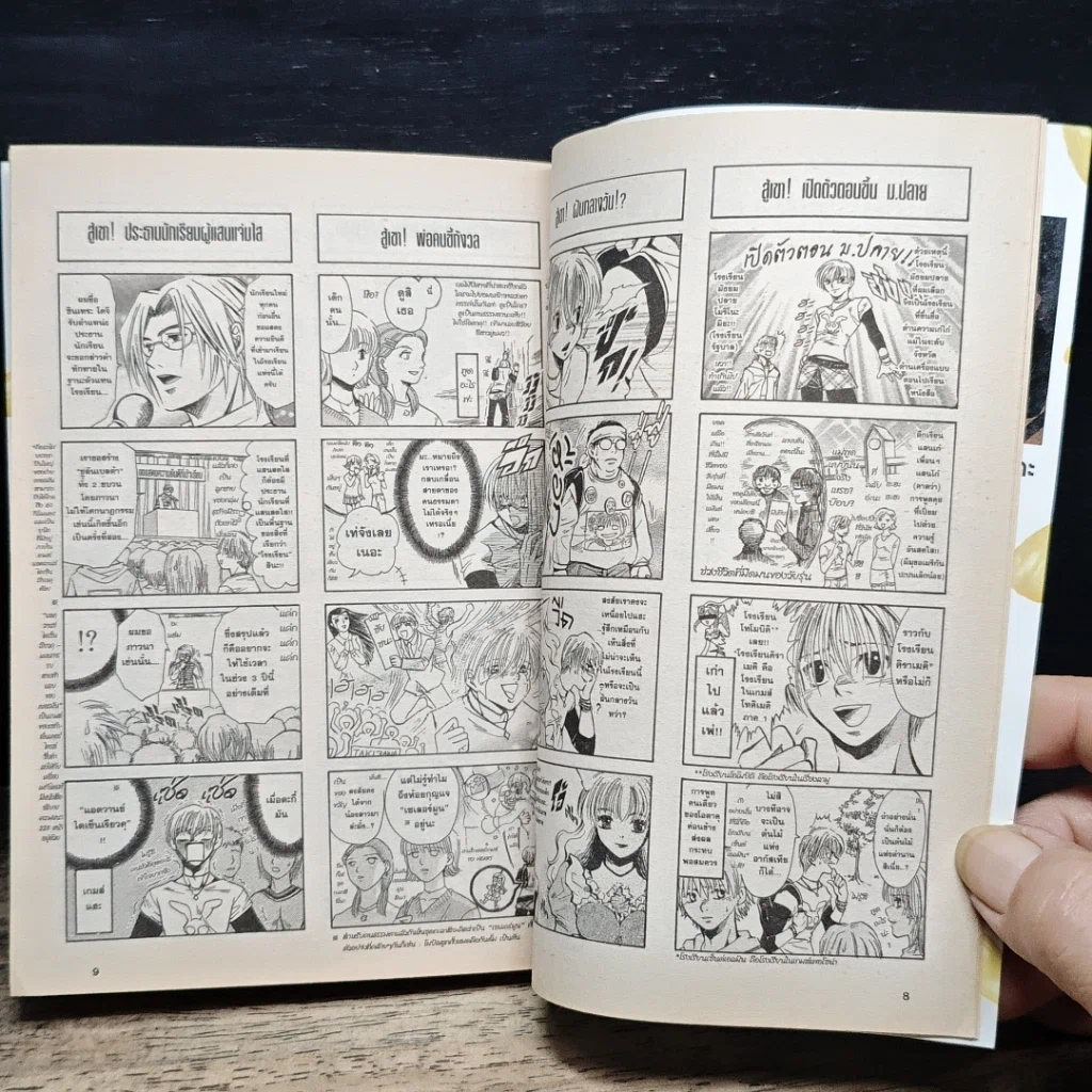หนังสือ เขาเรียกผมว่าโอตาคุ เล่ม 1 รูปที่ 9