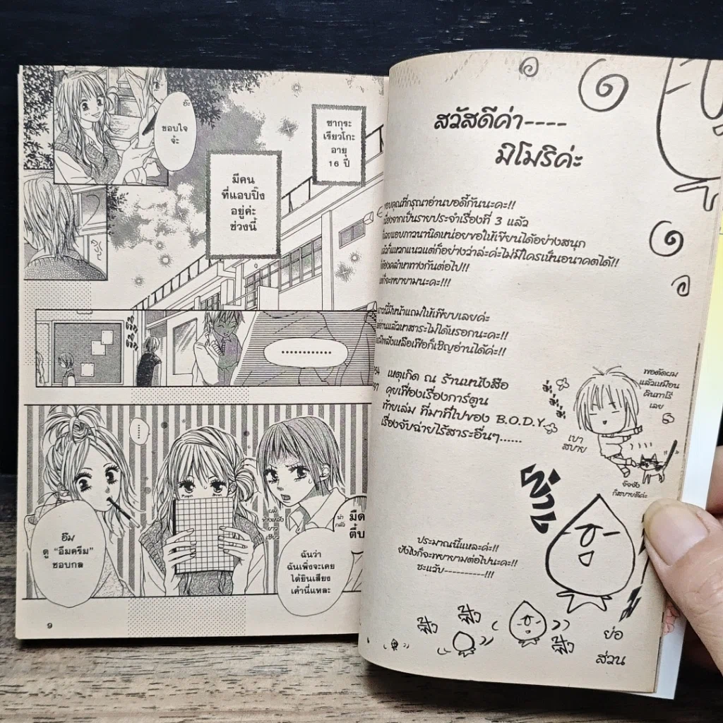 หนังสือ B.O.D.Y. เล่ม 1 รูปที่ 8