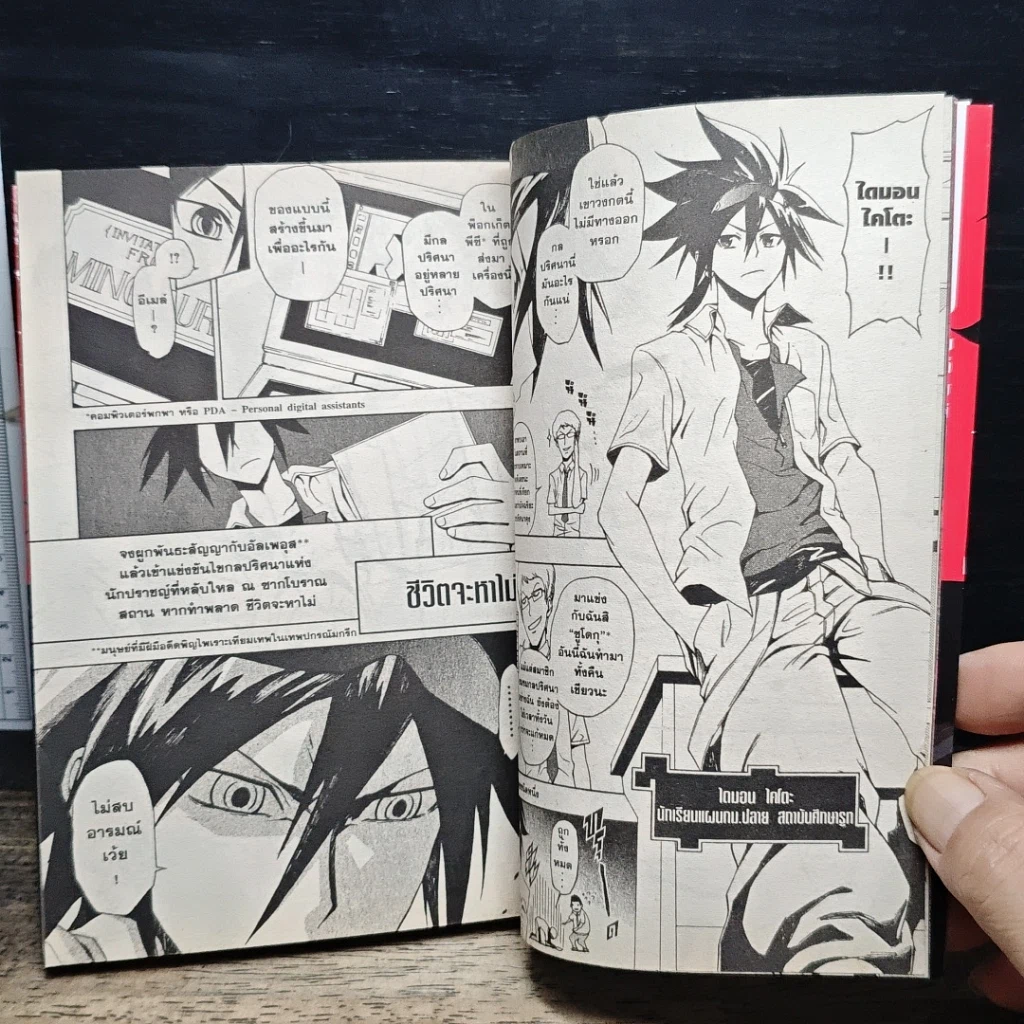 หนังสือ PHI BRAIN ไขปริศนากลคนเทวะ เล่ม 1 รูปที่ 9