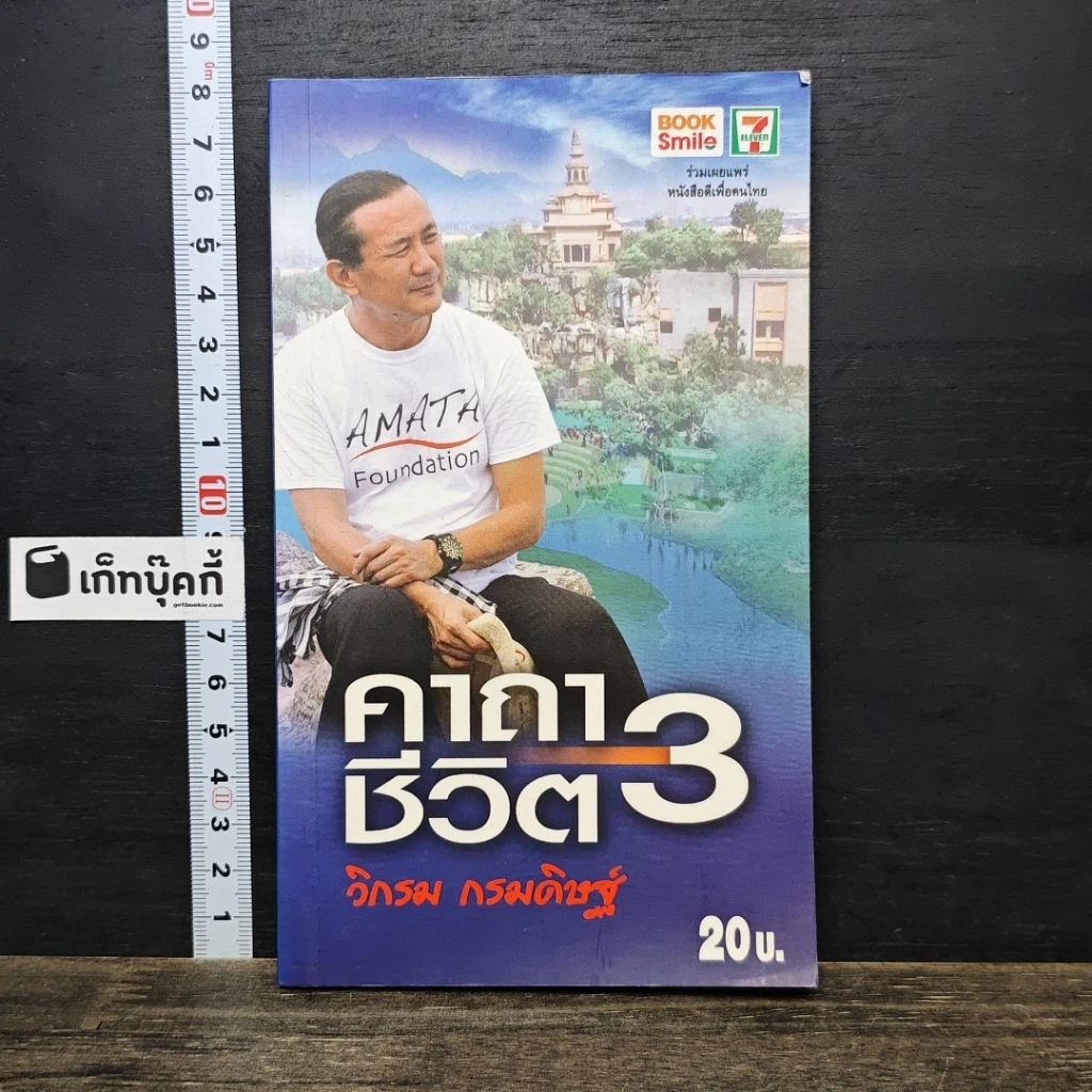 หนังสือ คาถาชีวิต 3 รูปที่ 1