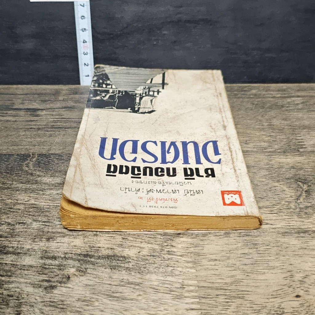 หนังสือ จนตรอก รูปที่ 4