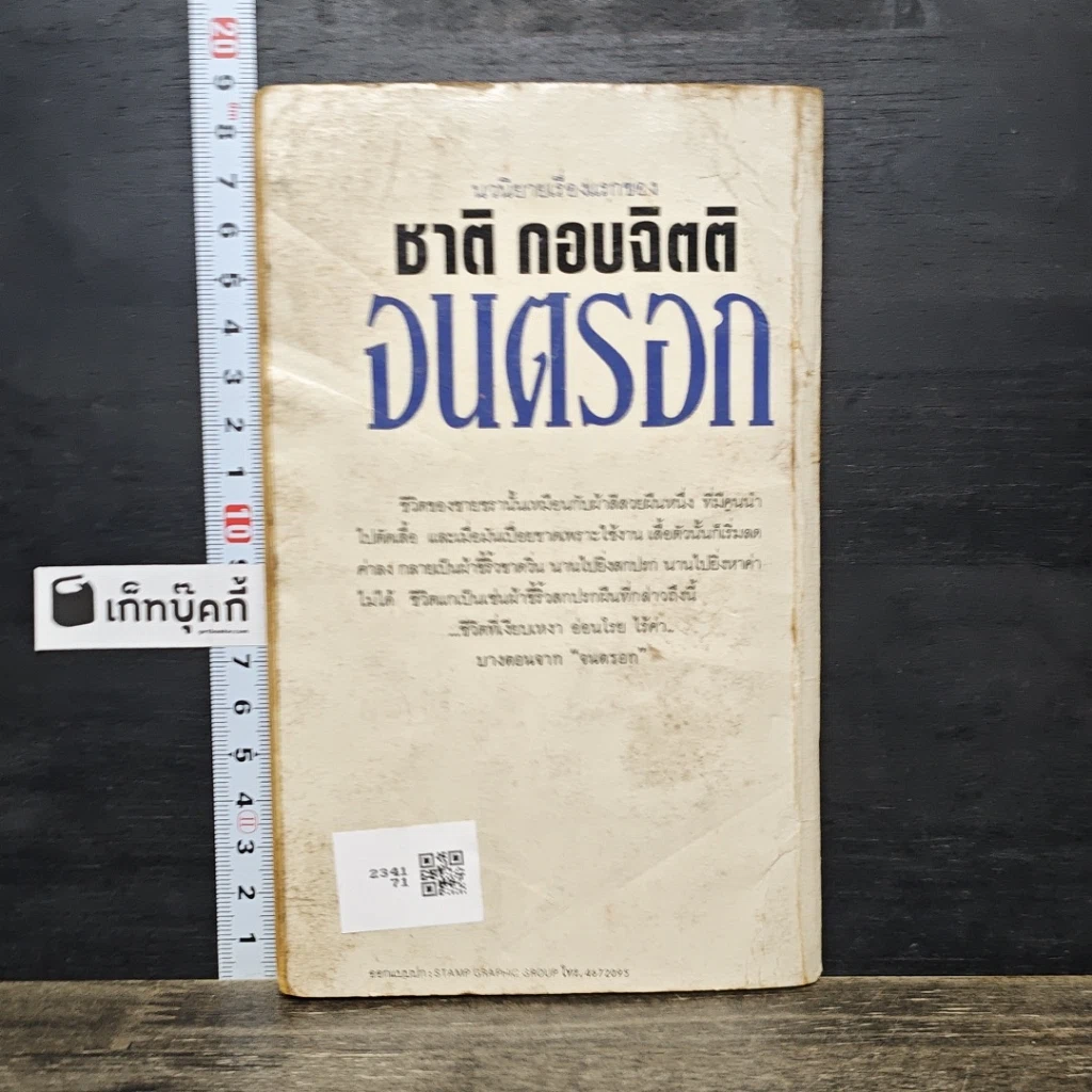 หนังสือ จนตรอก รูปที่ 5