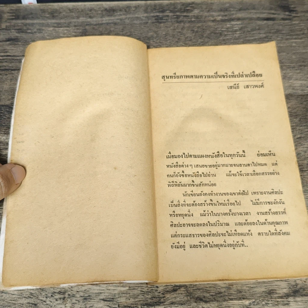 หนังสือ จนตรอก รูปที่ 7