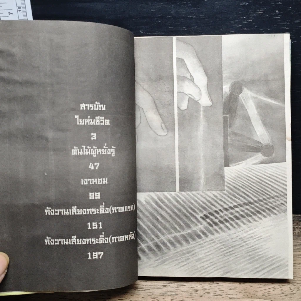 หนังสือ กีฏจารย์ กับ อาถรรพ์แมลงพิสดาร เล่ม 10 รูปที่ 7