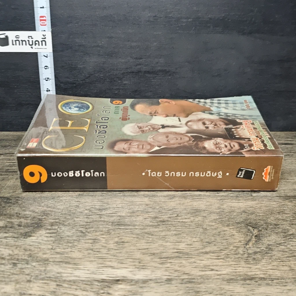 หนังสือ CEO มองซีอีโอโลก ภาค 9 ผู้บุกเบิก รูปที่ 2