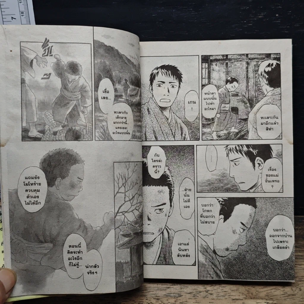 หนังสือ กีฏจารย์ กับ อาถรรพ์แมลงพิสดาร เล่ม 10 รูปที่ 9