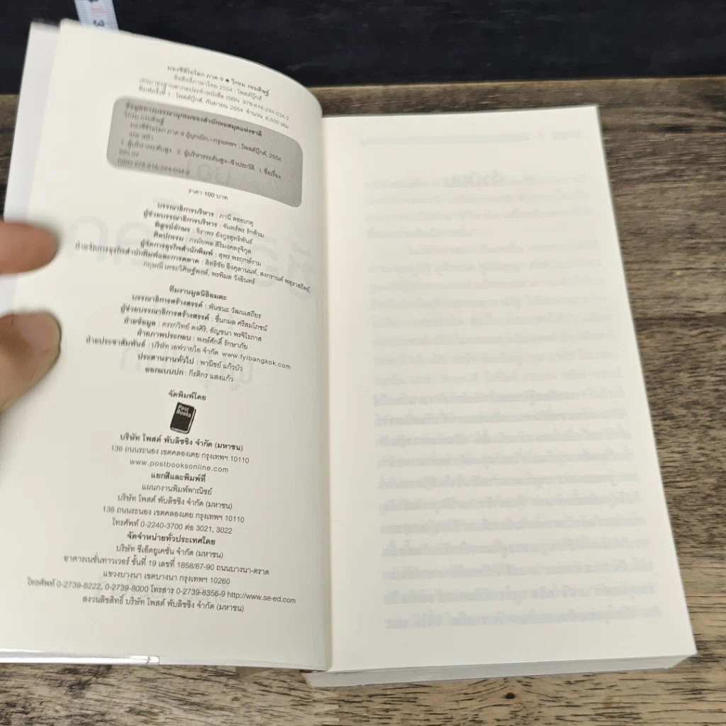 หนังสือ CEO มองซีอีโอโลก ภาค 9 ผู้บุกเบิก รูปที่ 6
