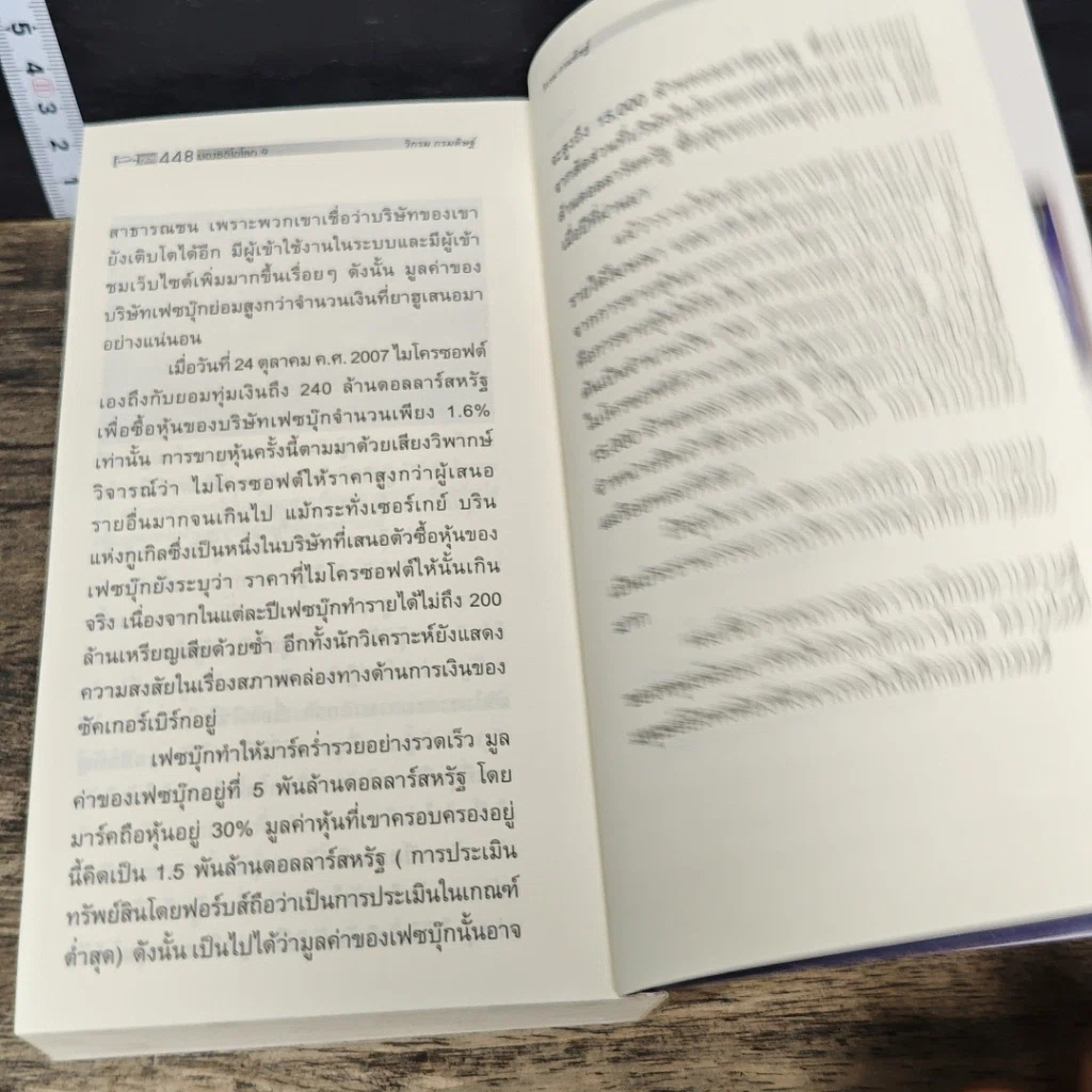หนังสือ CEO มองซีอีโอโลก ภาค 9 ผู้บุกเบิก รูปที่ 8