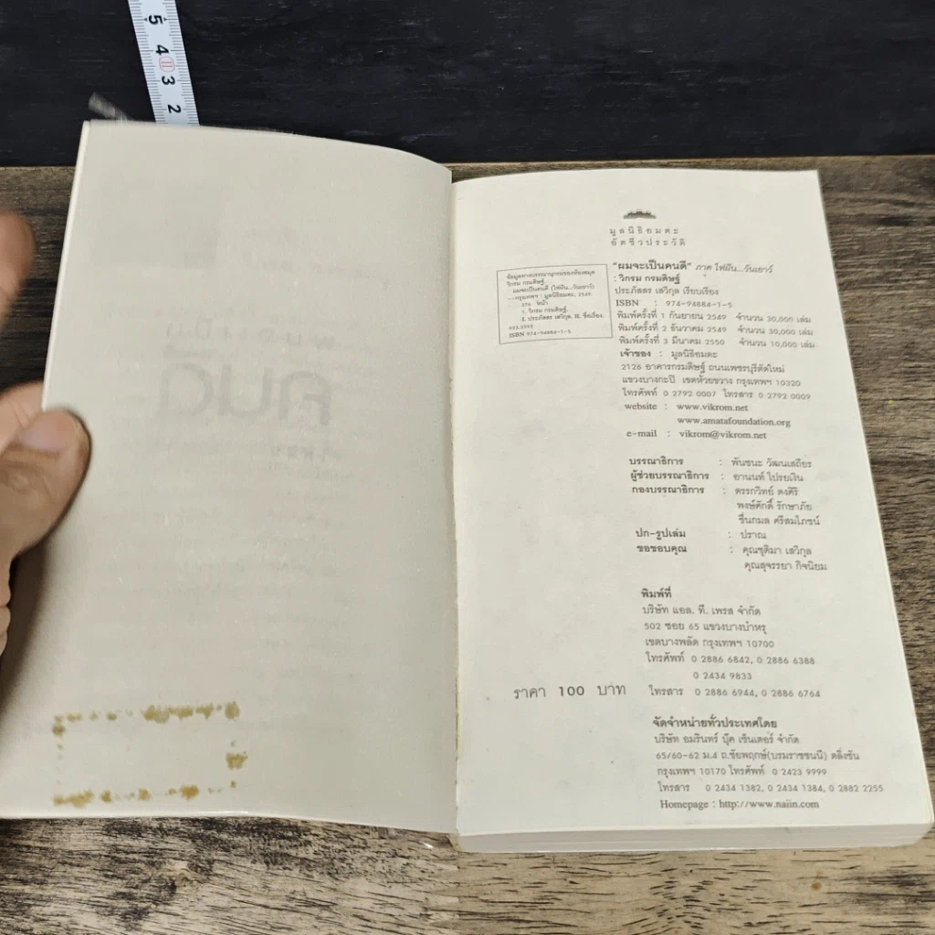หนังสือ ผมจะเป็นคนดี รูปที่ 6