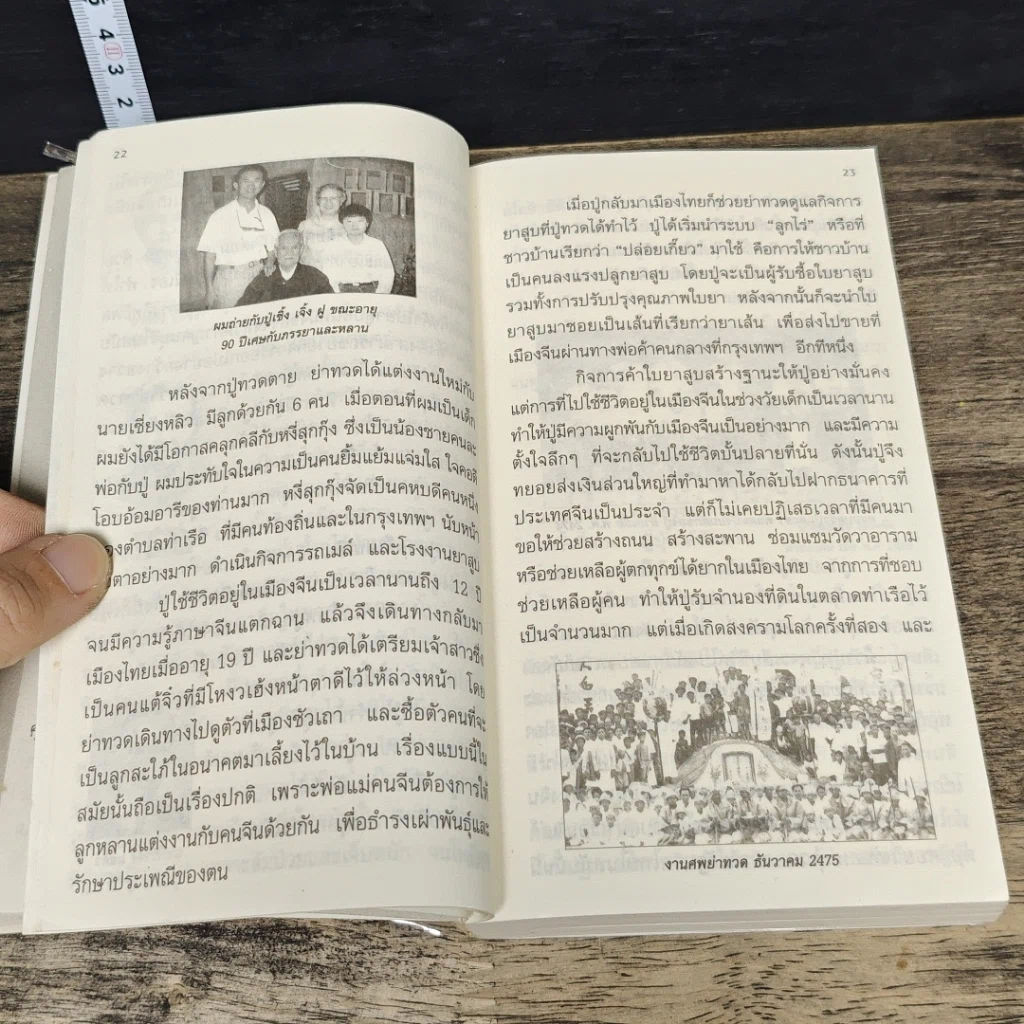 หนังสือ ผมจะเป็นคนดี รูปที่ 8