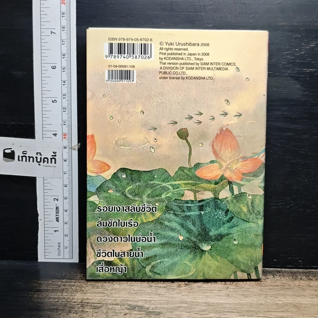 หนังสือ กีฏจารย์ กับ อาถรรพ์แมลงพิสดาร เล่ม 9 รูปที่ 2