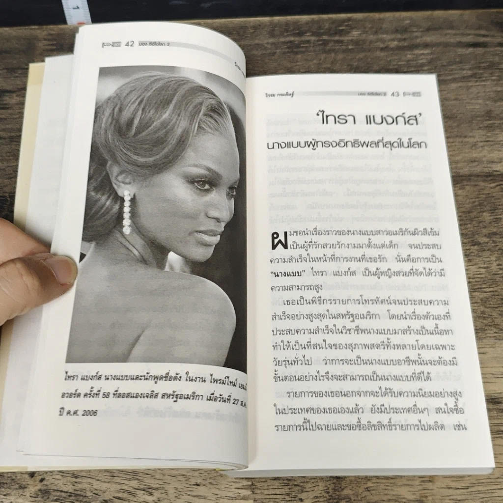 หนังสือ CEO มองซีอีโอโลก ภาค 2 รูปที่ 8