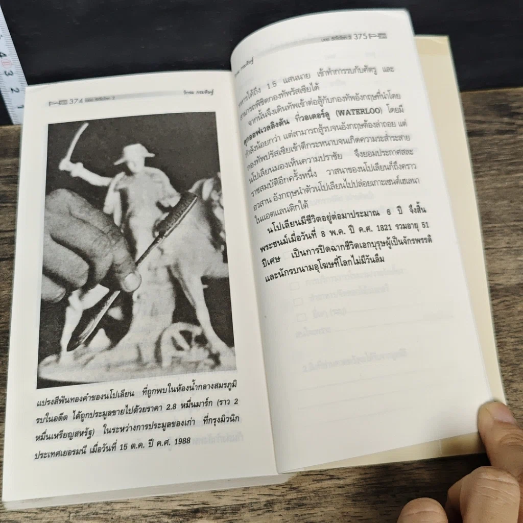 หนังสือ CEO มองซีอีโอโลก ภาค 2 รูปที่ 9