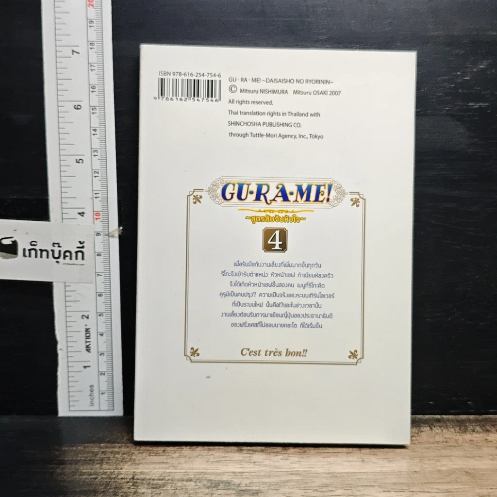 หนังสือ Gu-Ra-Me! สูตรลับจับหัวใจ เล่ม 1 รูปที่ 2