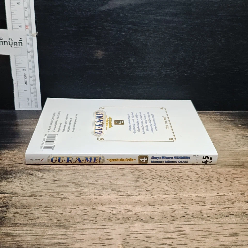 หนังสือ Gu-Ra-Me! สูตรลับจับหัวใจ เล่ม 1 รูปที่ 3