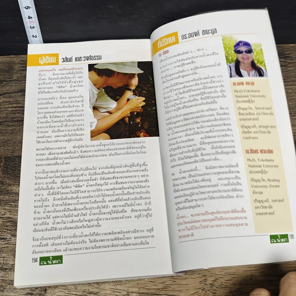 หนังสือ ณ น้ำตก คู่มือเที่ยวน้ำตกฉบับเพื่อนธรรมชาติ รูปที่ 9