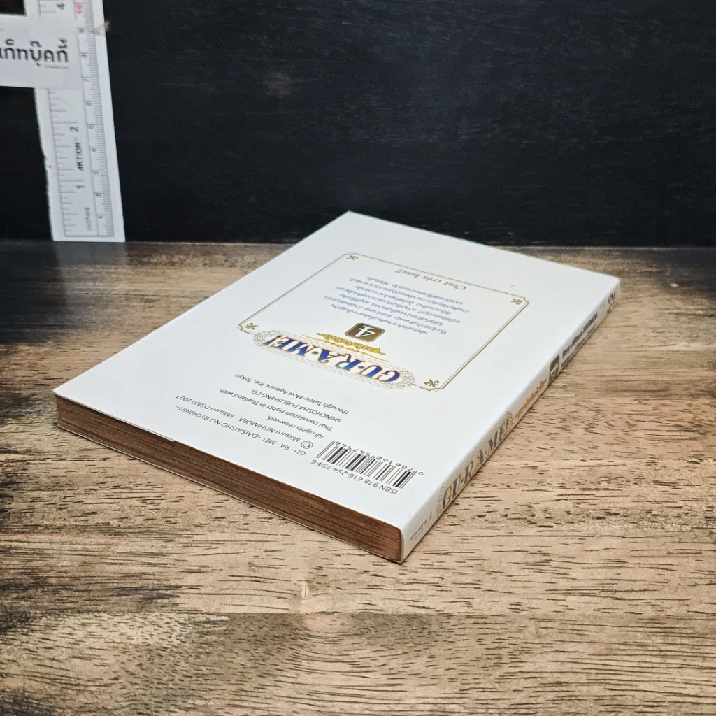 หนังสือ Gu-Ra-Me! สูตรลับจับหัวใจ เล่ม 1 รูปที่ 5