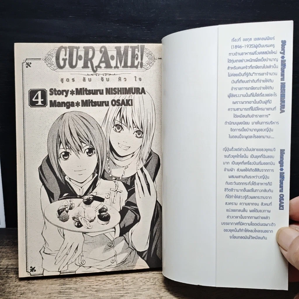 หนังสือ Gu-Ra-Me! สูตรลับจับหัวใจ เล่ม 1 รูปที่ 6