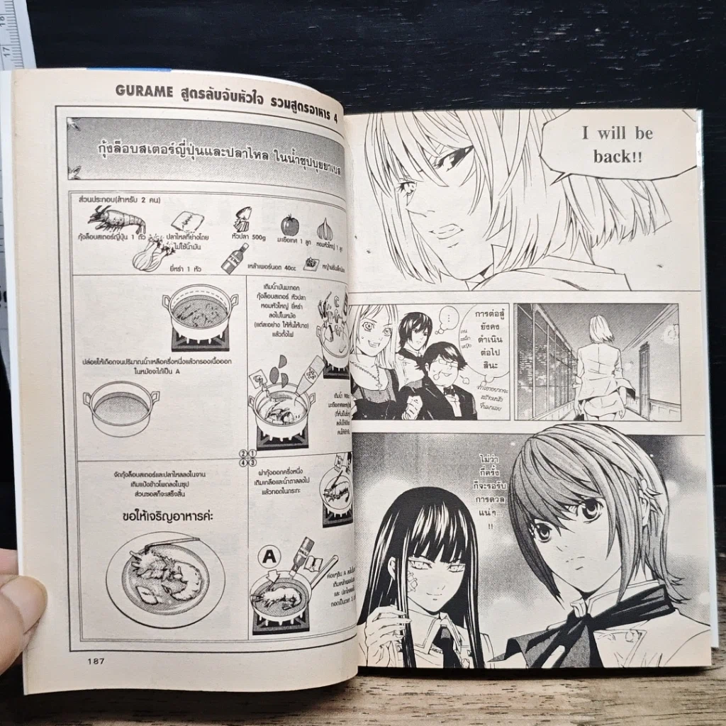 หนังสือ Gu-Ra-Me! สูตรลับจับหัวใจ เล่ม 1 รูปที่ 10