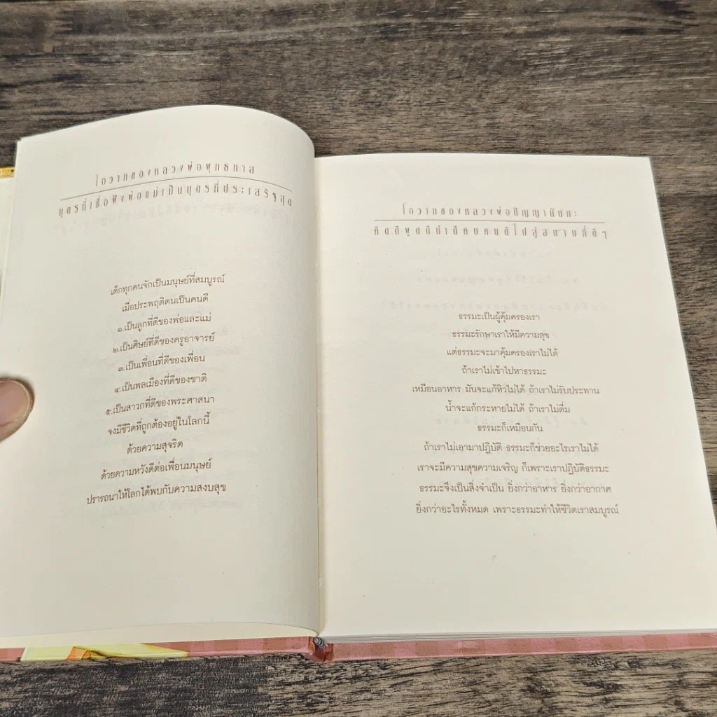 หนังสือ บันทึกนี้มอบแด่ลูกหญิง รูปที่ 6