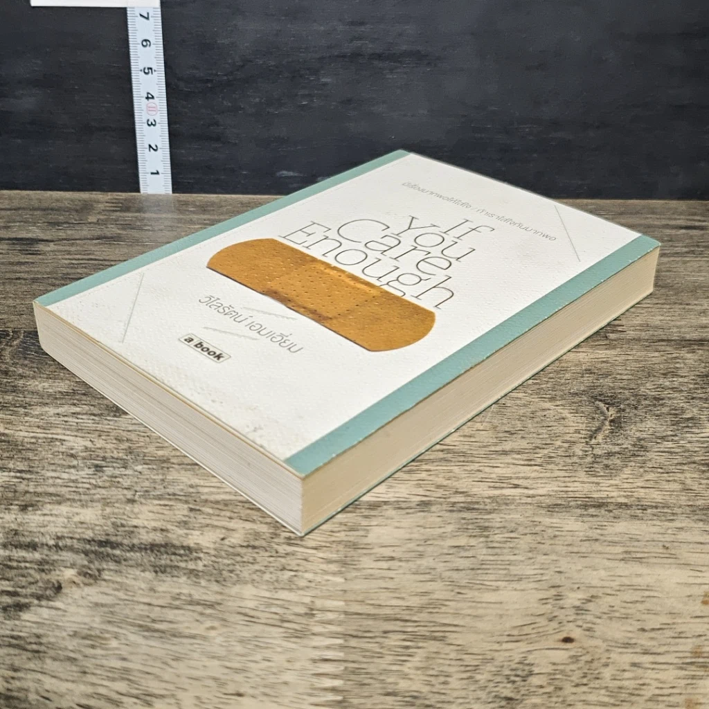 หนังสือ If You Care Enough รูปที่ 3