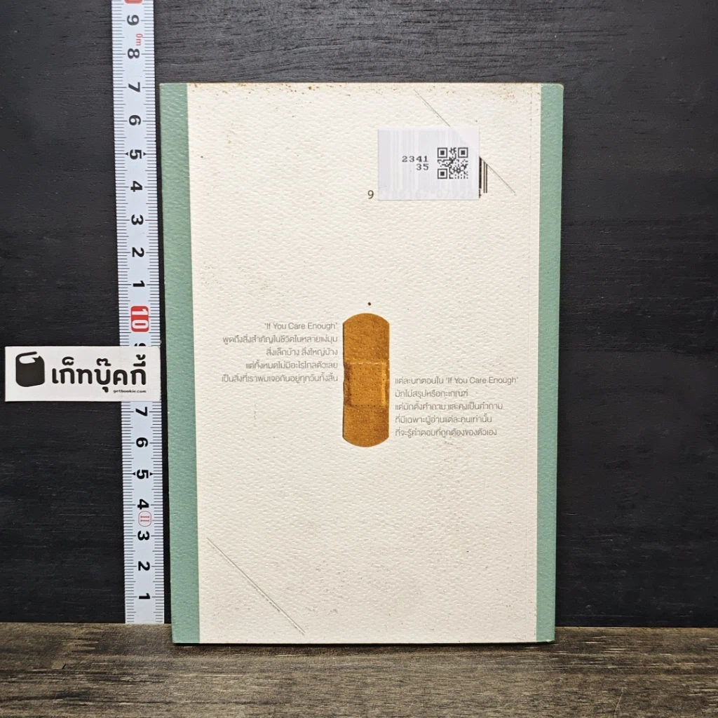 หนังสือ If You Care Enough รูปที่ 5
