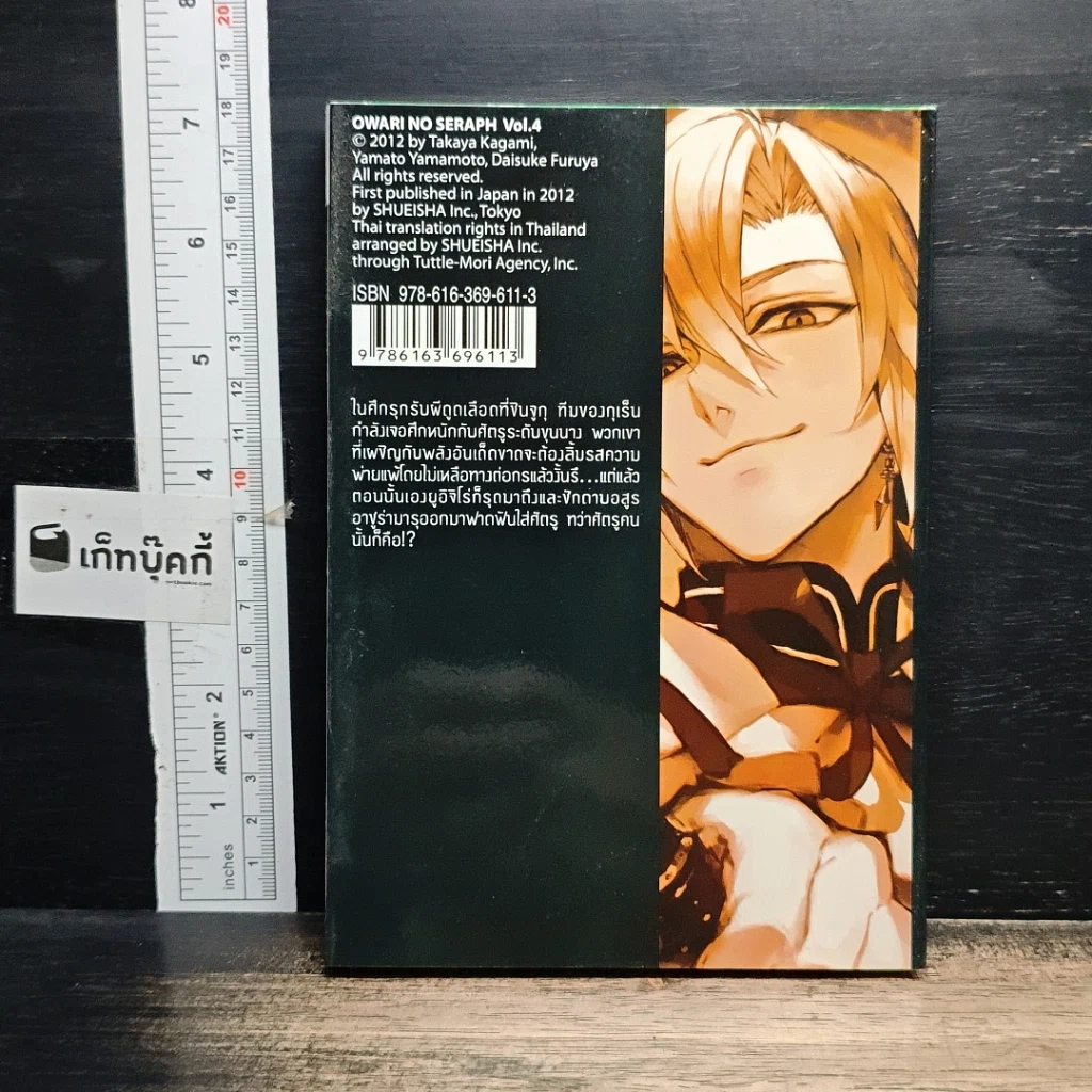 หนังสือ Seraph of the End เทวทูตแห่งโลกมืด เล่ม 4 รูปที่ 2
