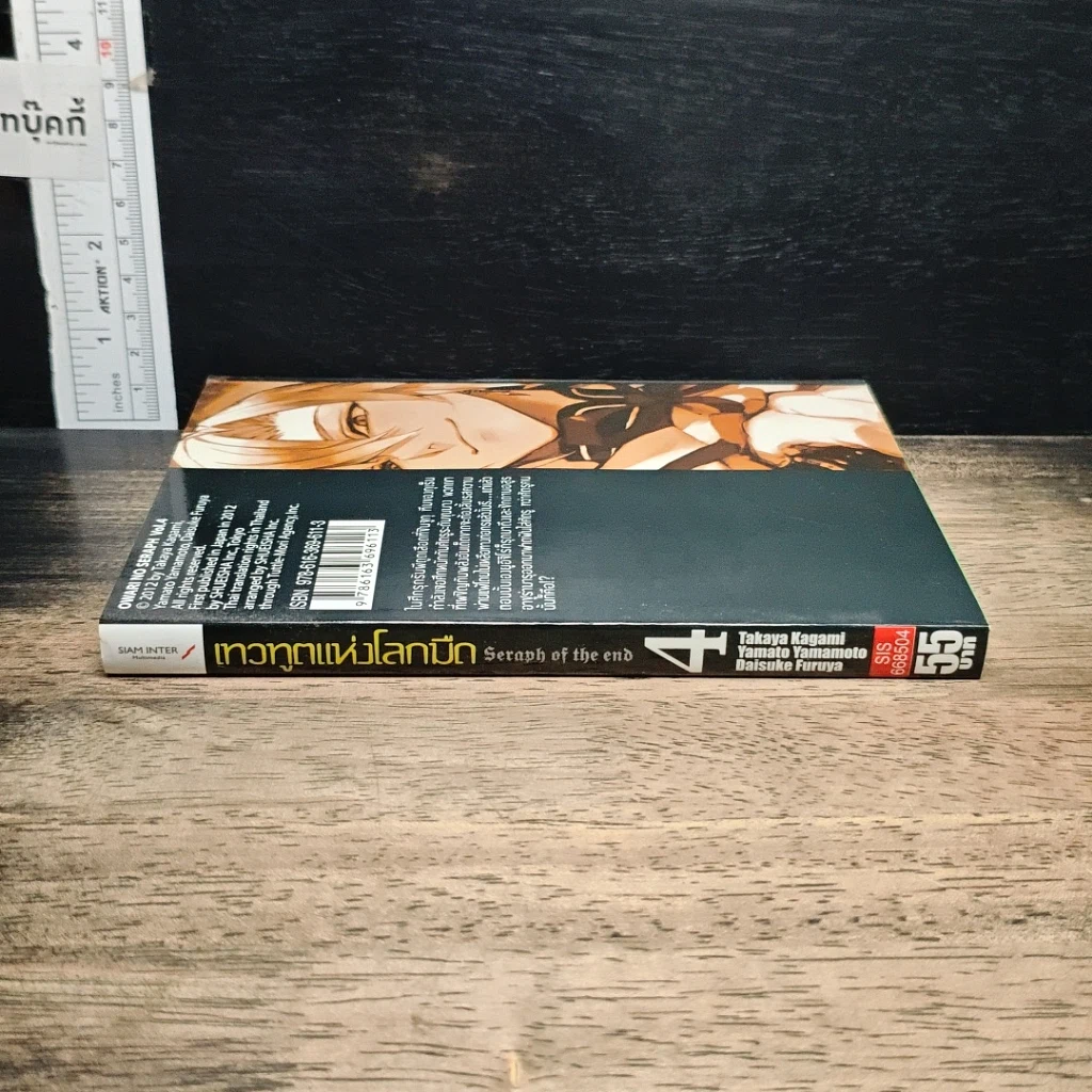 หนังสือ Seraph of the End เทวทูตแห่งโลกมืด เล่ม 4 รูปที่ 3