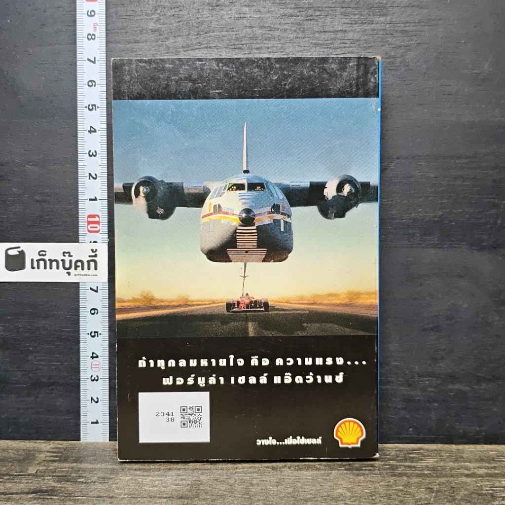หนังสือ คู่มือไทยเที่ยวไทย Amazing Thailand 1998-1999 รูปที่ 5