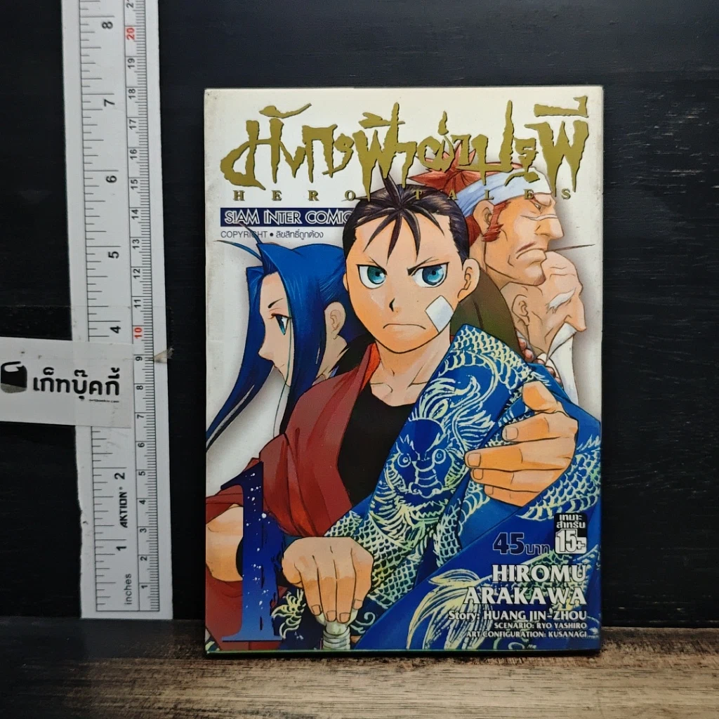 หนังสือ มังกรฟ้าผ่าปฐพี เล่ม 1 รูปที่ 1
