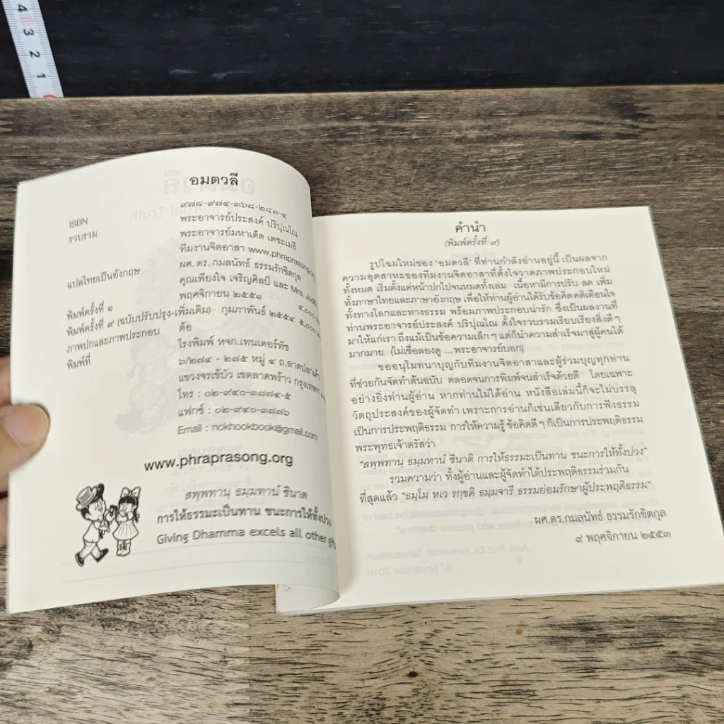 หนังสือ อมตวลี Verses of Eternal Truth รูปที่ 6