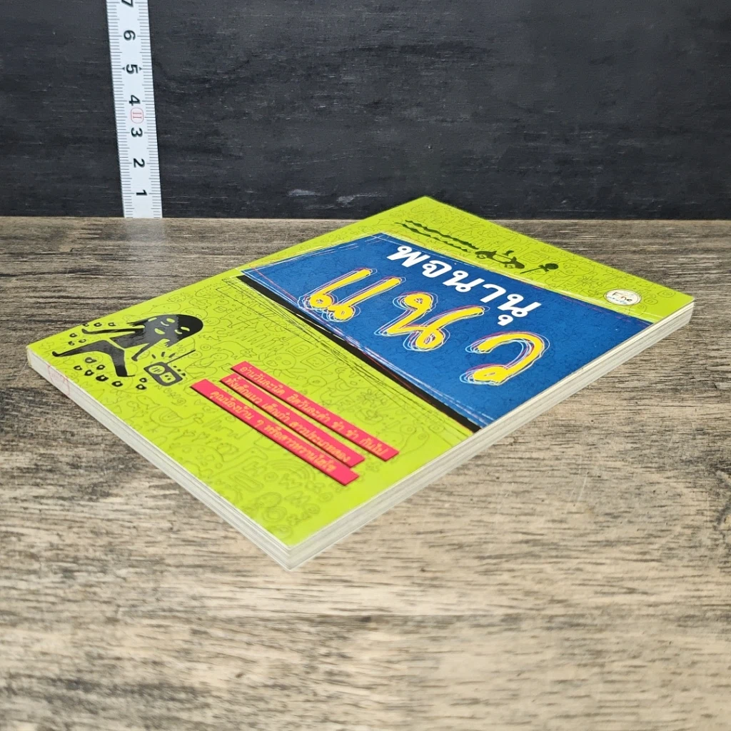 หนังสือ พจนานุแนว รูปที่ 3
