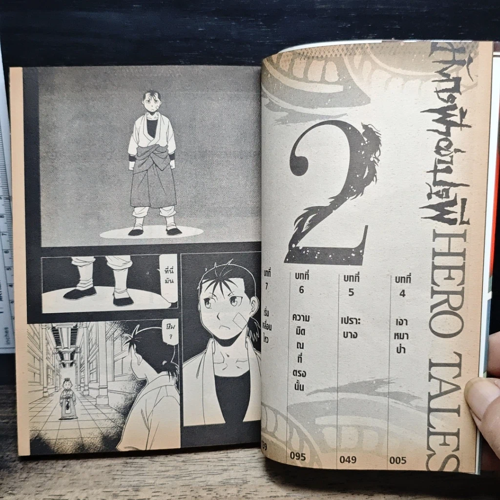 หนังสือ มังกรฟ้าผ่าปฐพี เล่ม 2 รูปที่ 8