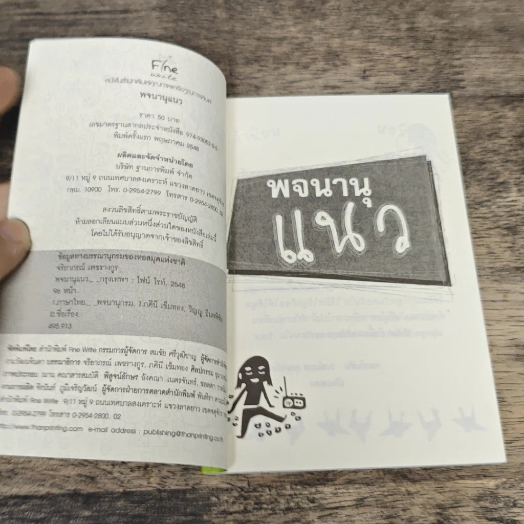 หนังสือ พจนานุแนว รูปที่ 6