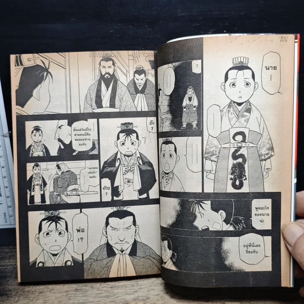 หนังสือ มังกรฟ้าผ่าปฐพี เล่ม 2 รูปที่ 9