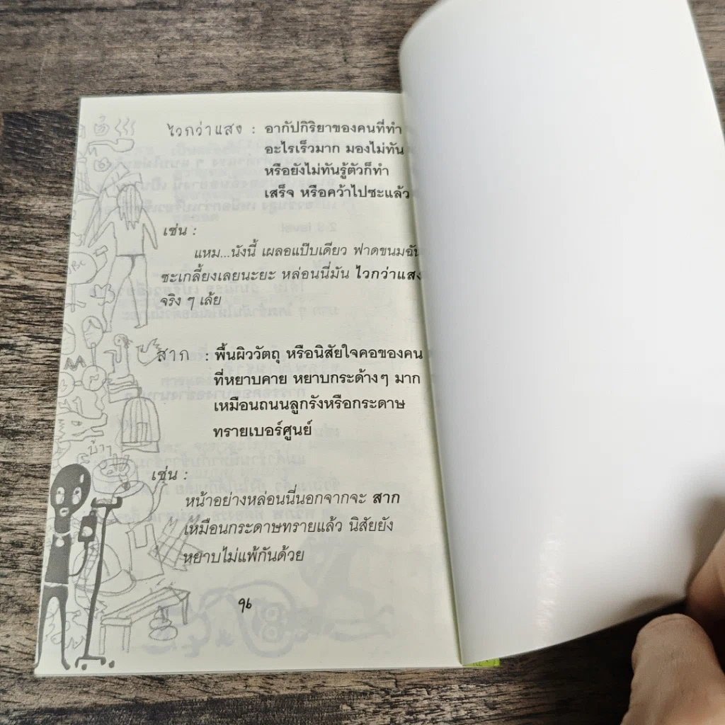 หนังสือ พจนานุแนว รูปที่ 8