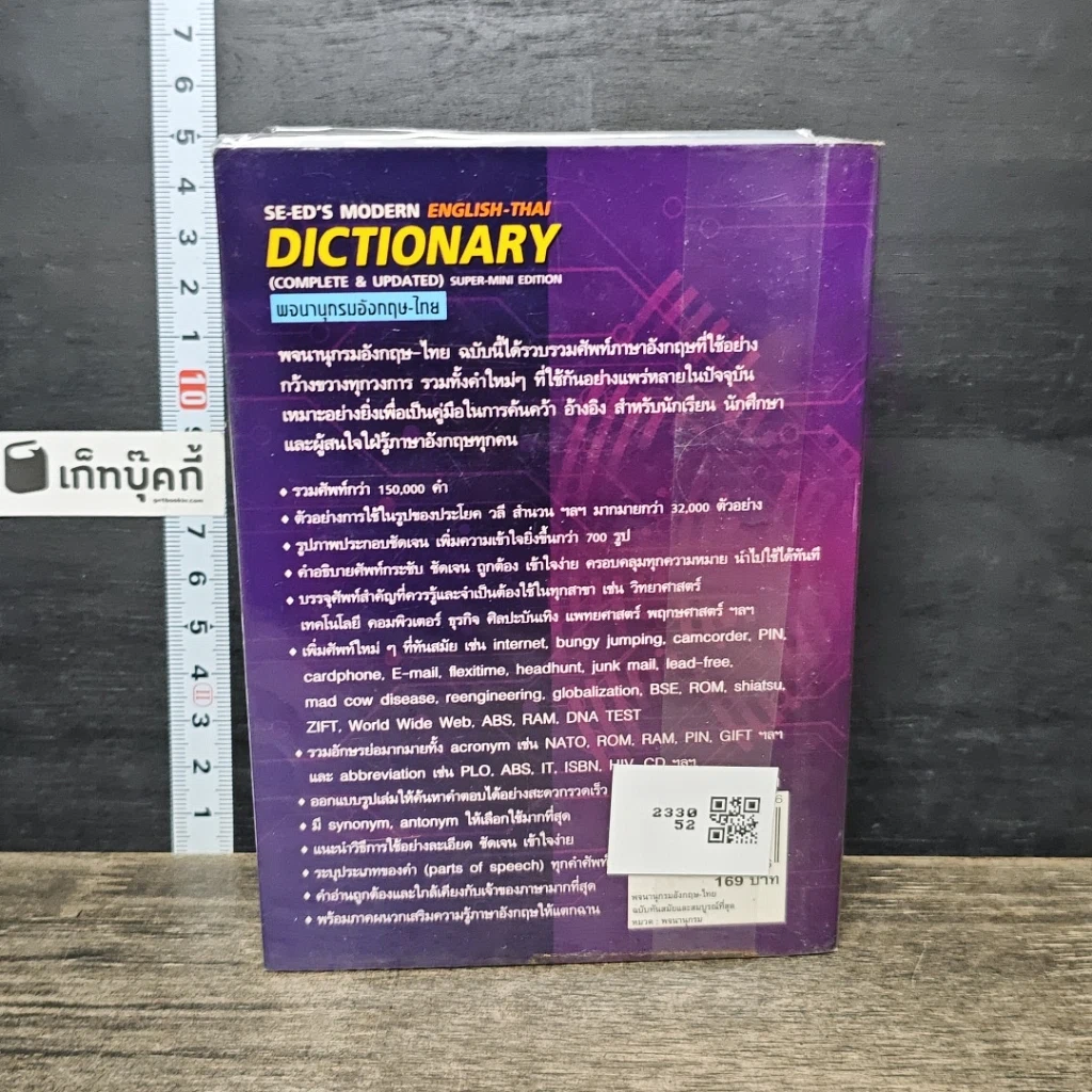 หนังสือ Se-Ed's Modern English-Thai Dictionary รูปที่ 5