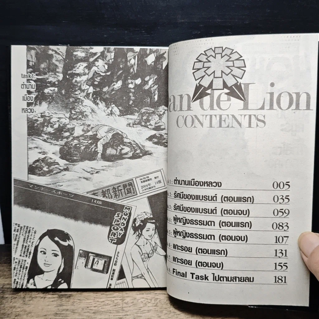 หนังสือ แดดดี้ไลออน เล่ม 8 รูปที่ 7
