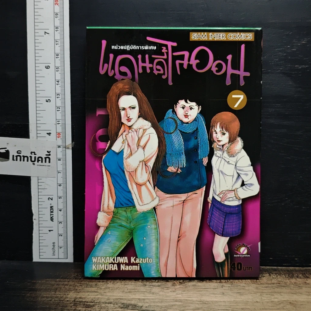 หนังสือ แดดดี้ไลออน เล่ม 7 รูปที่ 1