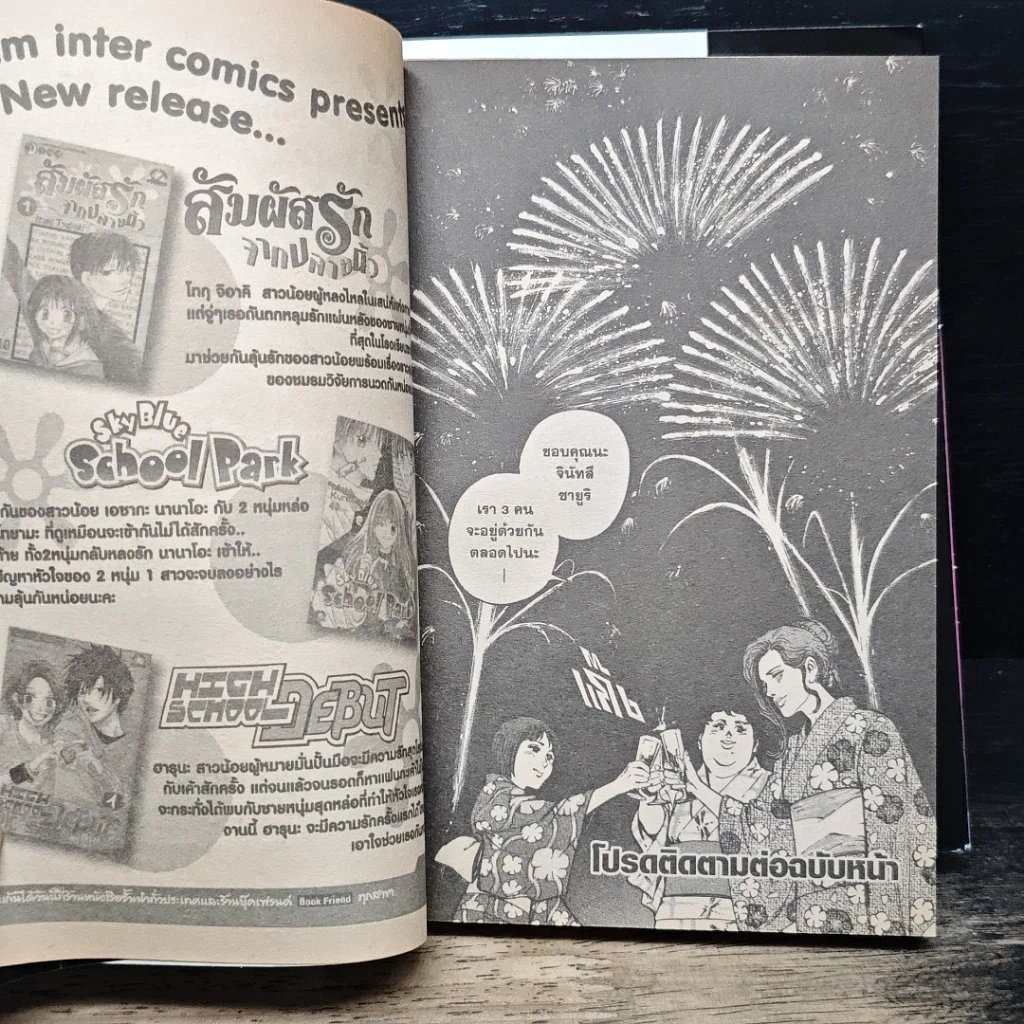 หนังสือ แดดดี้ไลออน เล่ม 7 รูปที่ 10