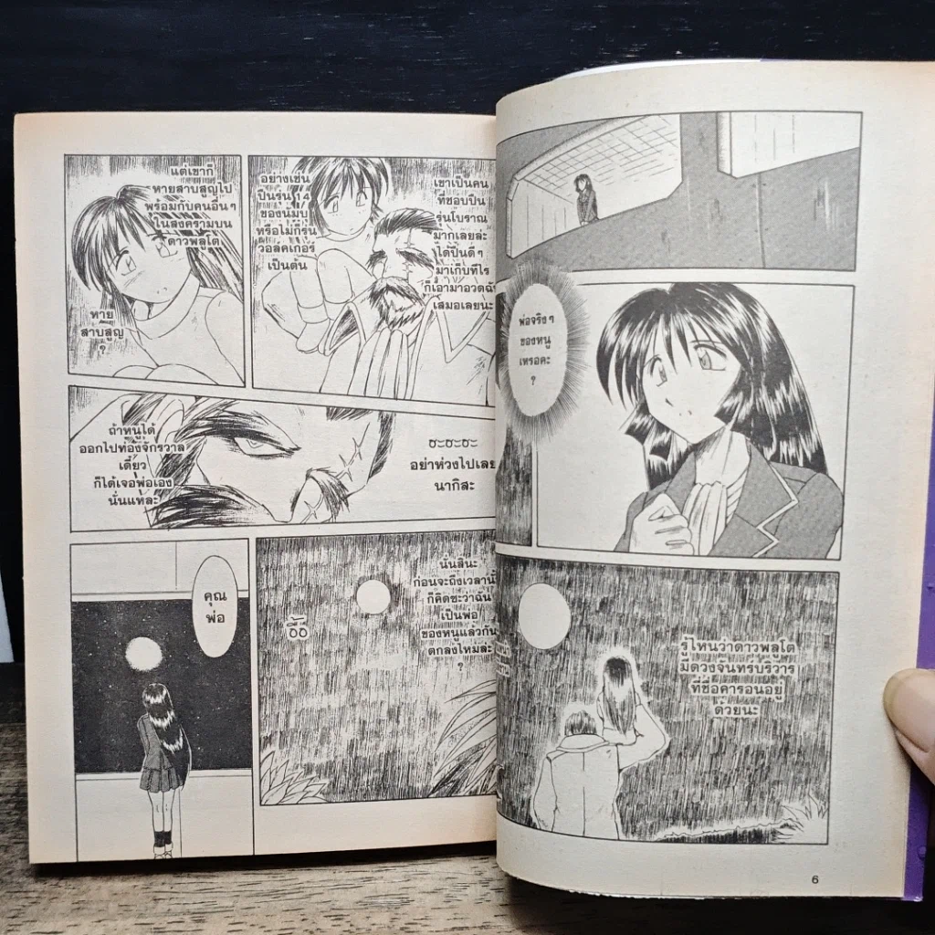 หนังสือ ฝ่ามฤตยูสู่ฟากฟ้า เล่ม 3 รูปที่ 8