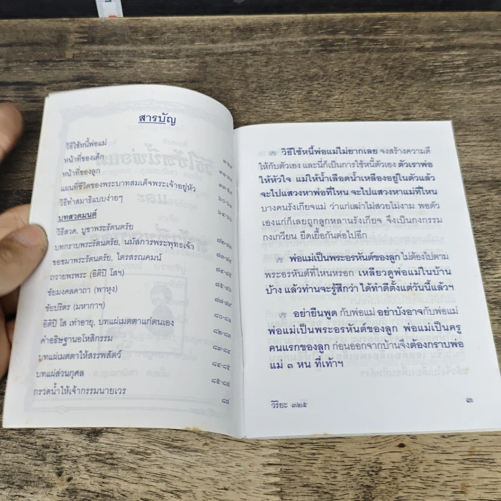 หนังสือ วิธีใช้...หนี้พ่อแม่ รูปที่ 6