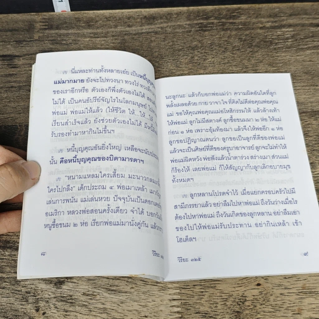 หนังสือ วิธีใช้...หนี้พ่อแม่ รูปที่ 7