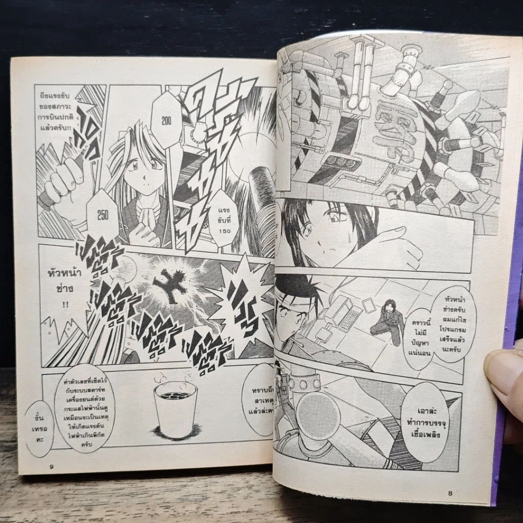 หนังสือ ฝ่ามฤตยูสู่ฟากฟ้า เล่ม 3 รูปที่ 9