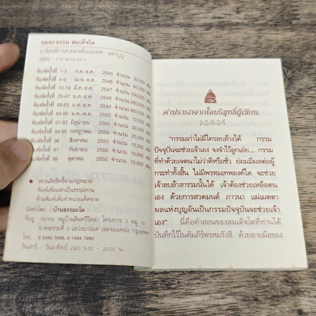 หนังสือ อมตะธรรม สมเด็จโต รูปที่ 6